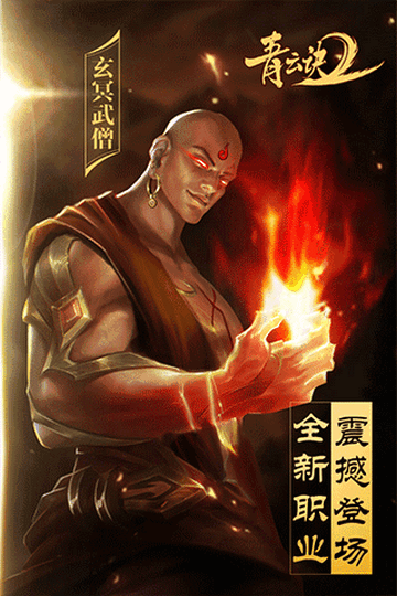 青云决2游戏下载-青云决2手游下载v1.7.5