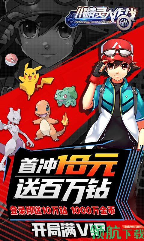 小精灵大作战大集结正式版下载-小精灵大作战大集结最新苹果版下载v1.0