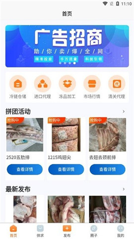 冻品e港app最新版下载-冻品e港软件正式版下载v1.2.9