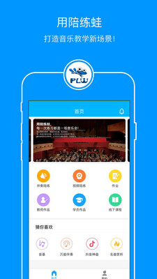 陪练蛙学生端app下载-陪练蛙学生端下载v2.2.8