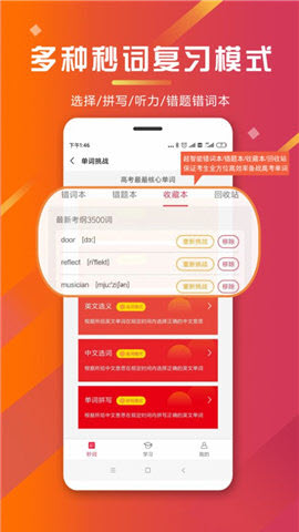 秒词邦app下载-秒词邦安卓版下载v2.6.1