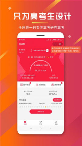 秒词邦app下载-秒词邦安卓版下载v2.6.1
