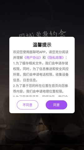 面聊吧APP最新版下载-面聊吧安卓免费下载v2.2.3