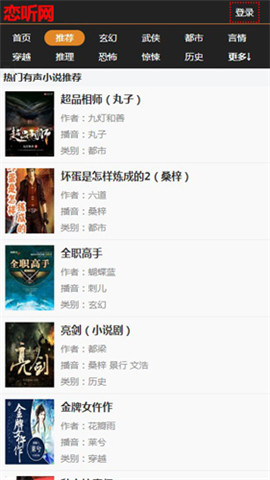 恋听网官方正版app下载安装2022下载-恋听网下载安卓版下载v1.3.22