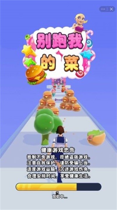 别跑我的菜游戏内购版下载-别跑我的菜手游版下载v1.0.2