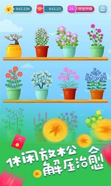 快乐小花农最新版下载-快乐小花农红包版下载v1.0.1