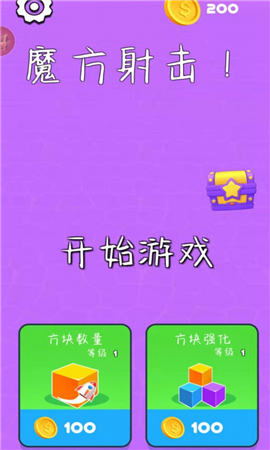 魔方射击下载-魔方射击安卓版下载v1.0.0