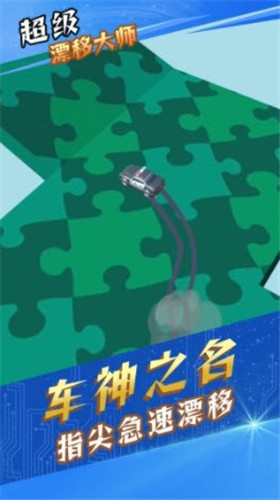 超级漂移大师最新版下载-超级漂移大师2022下载v1.0.1