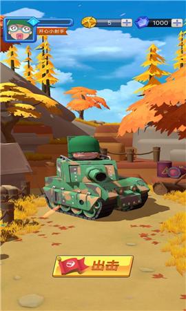 大炮小兵无广告版下载-大炮小兵版下载v0.1