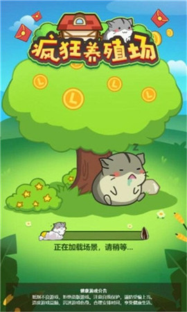 疯狂养殖场手游下载-疯狂养殖场可提版下载v1.0.1