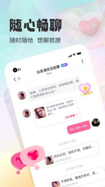 盼聊app下载-盼聊最新版下载v1.0.7