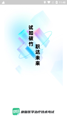 康复医学圣题库app下载-康复医学圣题库手机版下载v1.0.2