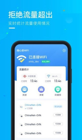 乘风wifi免费上网下载-乘风WiFiAPP最新版下载v1.0.3