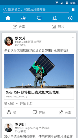 领英最新版手机APP下载-领英职场app下载v1.1.8