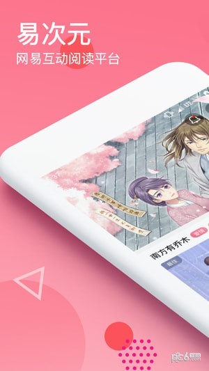 易次元下载安装2.7.80版本下载-易次元下载安装2022下载V2.7.80
