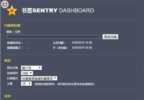 死链及重复书签清理插件ookmark Sentry绿色版下载-死链及重复书签清理插件Bookmark Sentry最新版下载v1.7.13