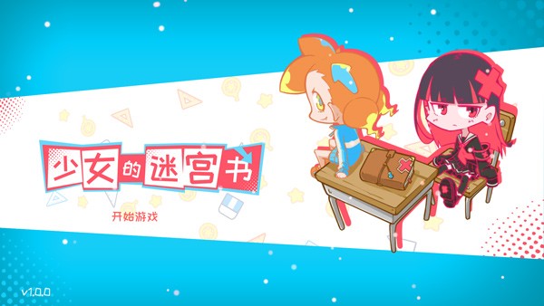 少女的迷宫书免费版下载-少女的迷宫书最新版下载v1.0.0