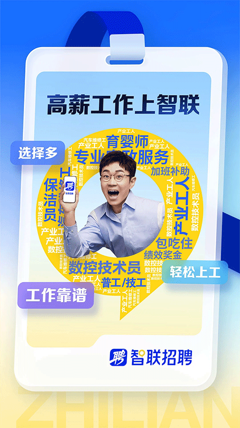 智联招聘最新版下载-智联招聘安卓版下载v8.13.19