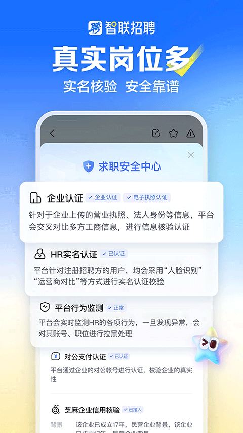 智联招聘最新版下载-智联招聘安卓版下载v8.13.19