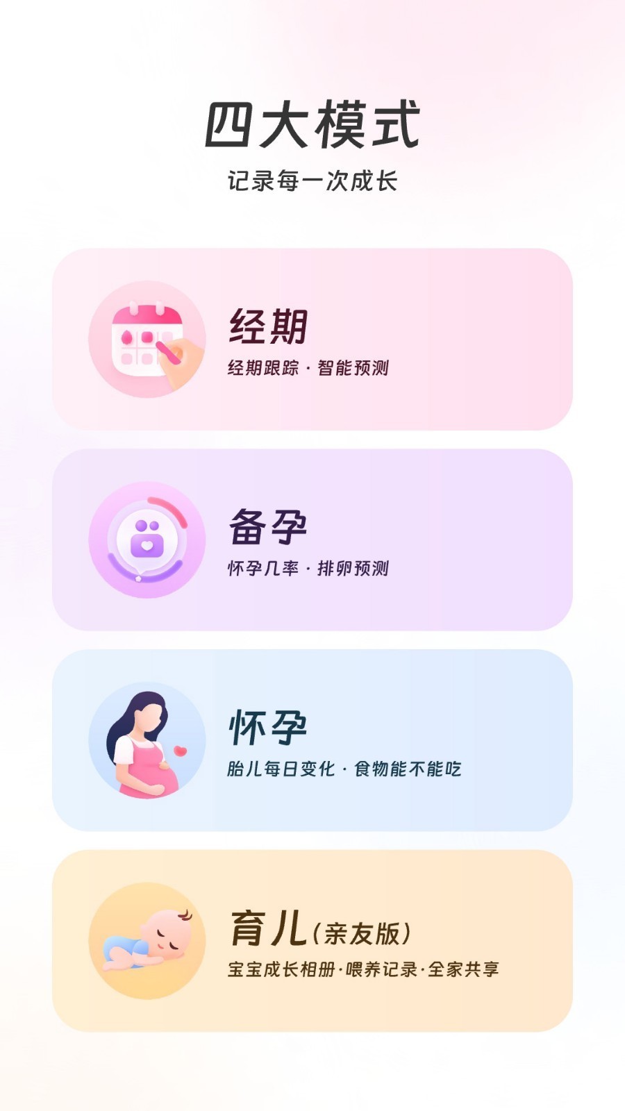 美柚经期助手手机版下载-美柚经期助手安卓版下载v8.94.0.1