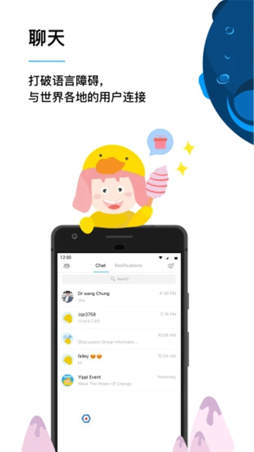Yippi手机版下载-Yippi最新版下载v6.18.2