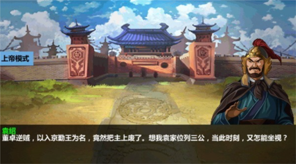三国大时代4天梦上帝版下载-三国大时代4天梦最新版下载v2.4