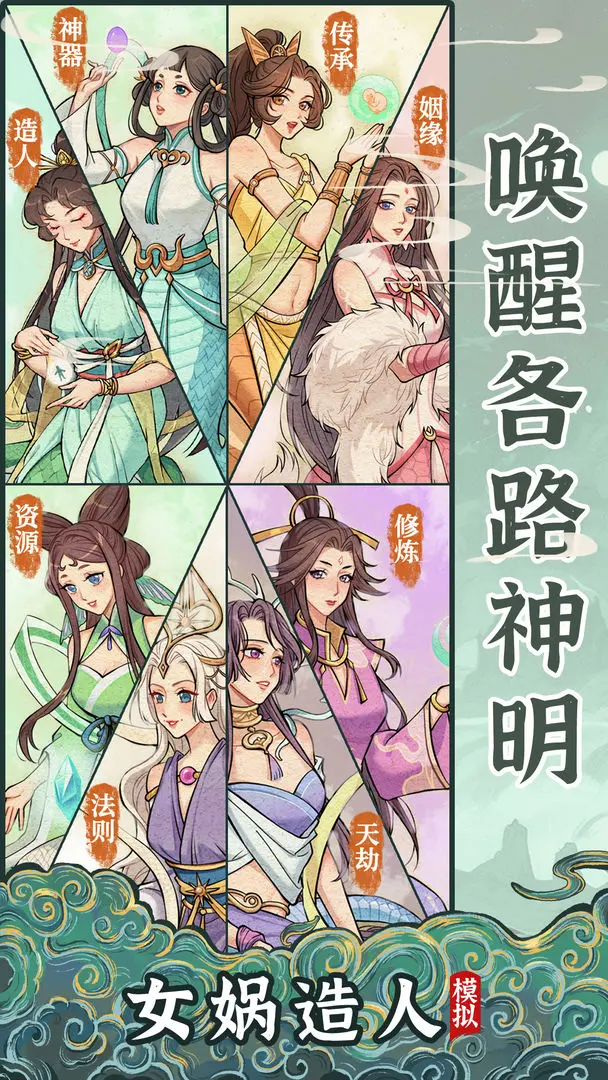 女娲造人模拟免广版下载-女娲造人模拟最新版下载v1.0.0