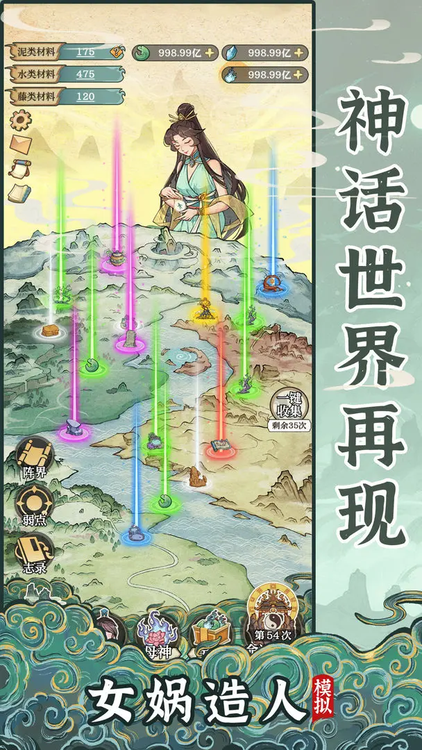 女娲造人模拟免广版下载-女娲造人模拟最新版下载v1.0.0