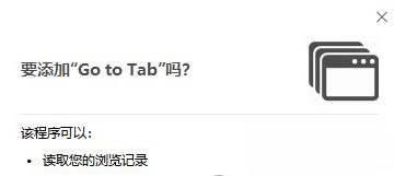 go to tab插件最新版下载-go to tab chrome插件下载v1.7.1