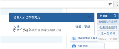 全猎网招聘助手插件绿色版下载-全猎网招聘助手Chrome插件 下载v3.6