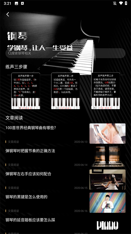 钢琴吧安卓版下载-钢琴吧最新版下载v1.3