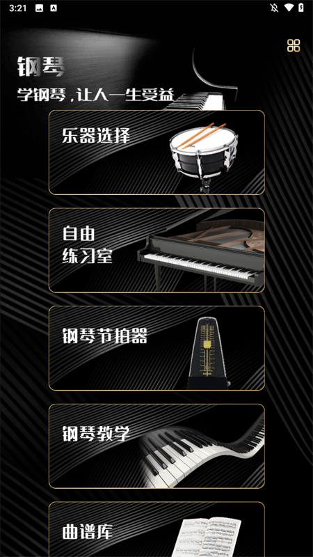 钢琴吧安卓版下载-钢琴吧最新版下载v1.3