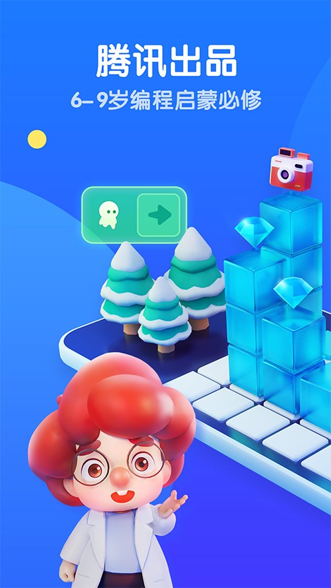 腾讯扣叮编程手机版下载-腾讯扣叮编程最新版下载v2.0.13