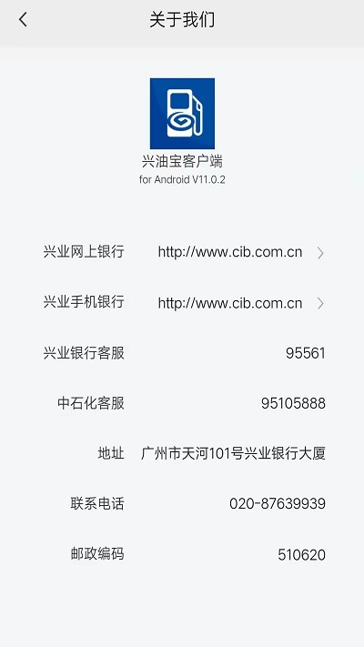 兴油宝2024安卓版客户端下载-兴油宝app最新版本下载v11.0.2