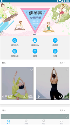 儒美客app下载-儒美客下载v1.0.3
