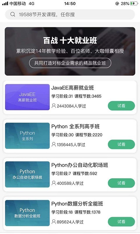百战程序员app下载-百战程序员安卓版下载v1.2.0