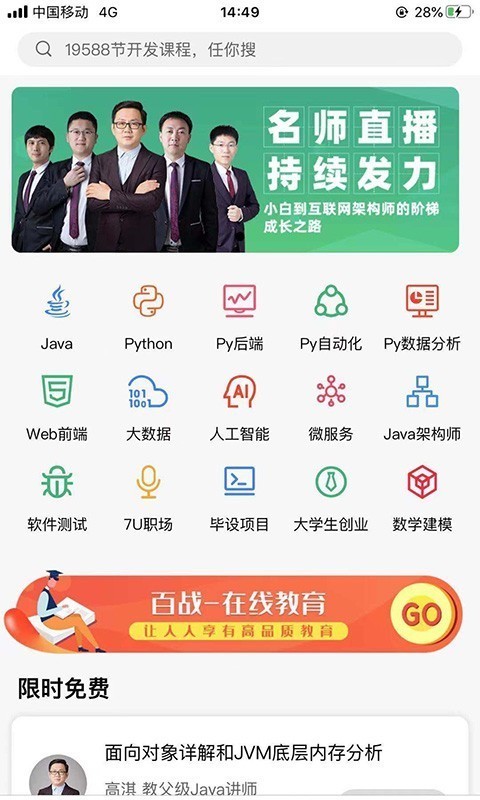 百战程序员app下载-百战程序员安卓版下载v1.2.0
