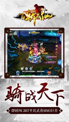 百斩成仙游戏下载-百斩成仙下载v1.1.1