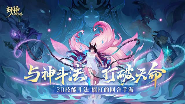 封神幻想世界官服安卓版下载-封神幻想世界官服最新版下载v1.0.101