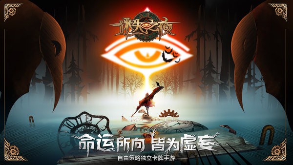 迷失之夜安卓版下载-迷失之夜最新版下载v3.1.2