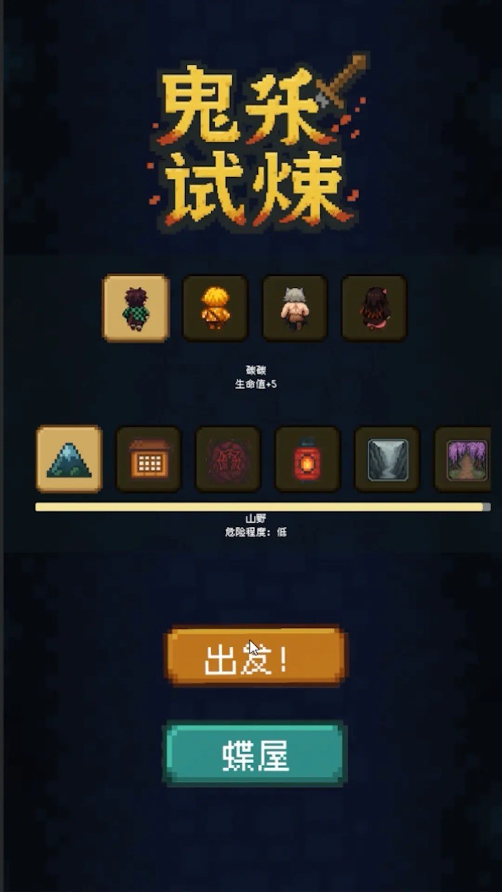 鬼杀试炼最新版下载-鬼杀试炼安卓版下载v1.26b