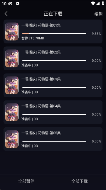 八戒动漫手机版下载-八戒动漫最新版下载v2.3.9