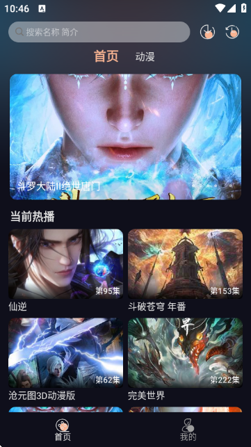 八戒动漫手机版下载-八戒动漫最新版下载v2.3.9