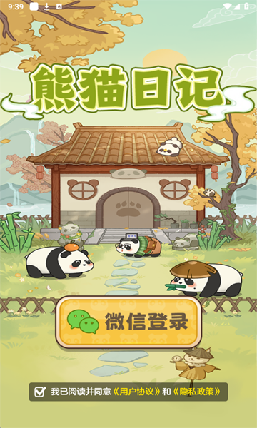 熊猫日记安卓版下载-熊猫日记红包版下载v1.1.0