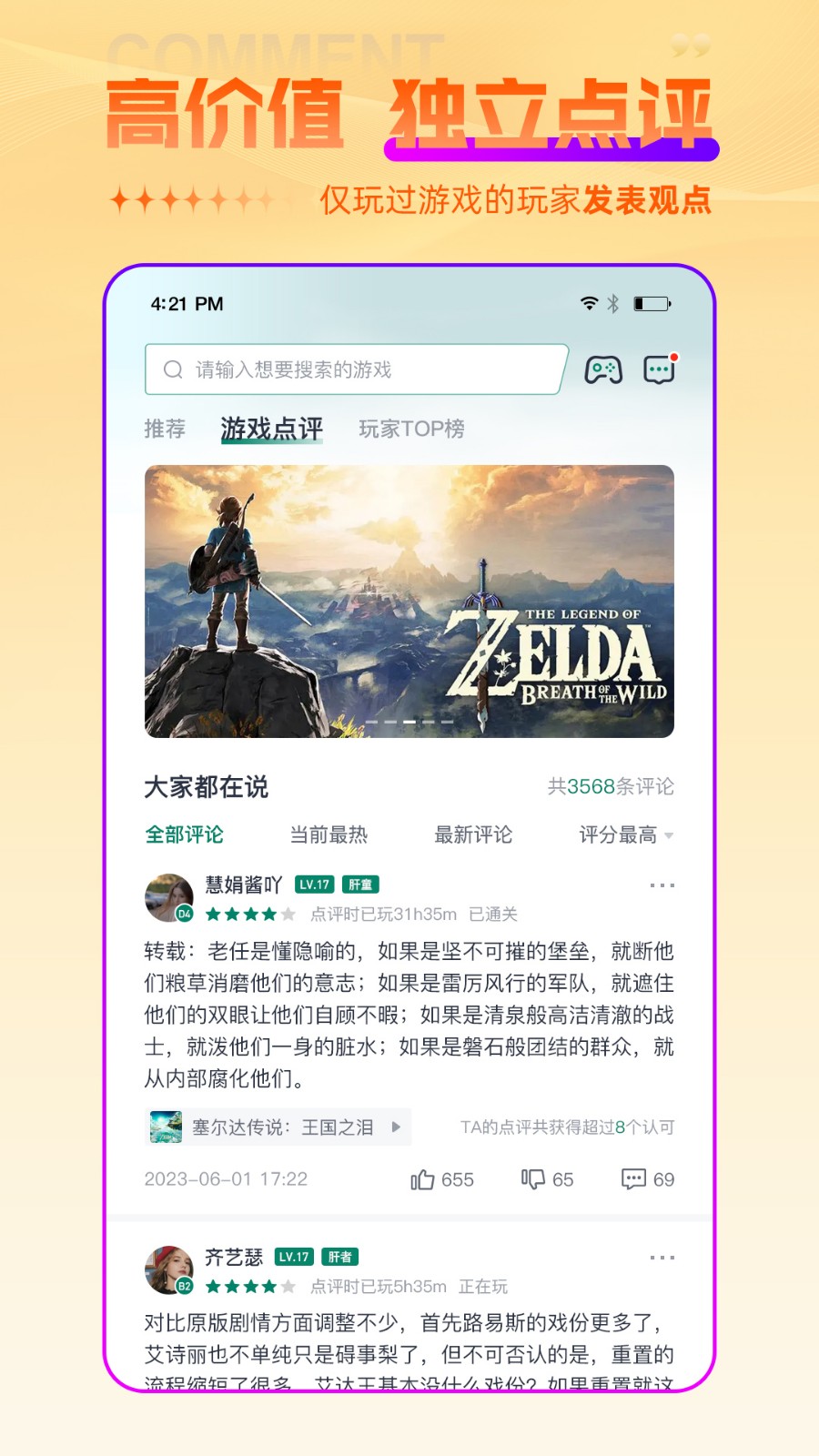 游机社安卓版下载-游机社手机版下载v2.0.0.02