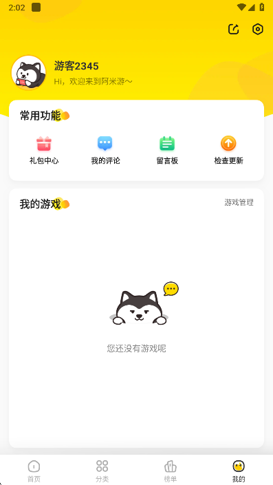 阿米游手机版下载-阿米游安卓版下载v3.2.2