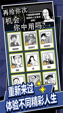 帝哥说让你再活一次游戏下载-帝哥说让你再活一次苹果正式版下载v1.0