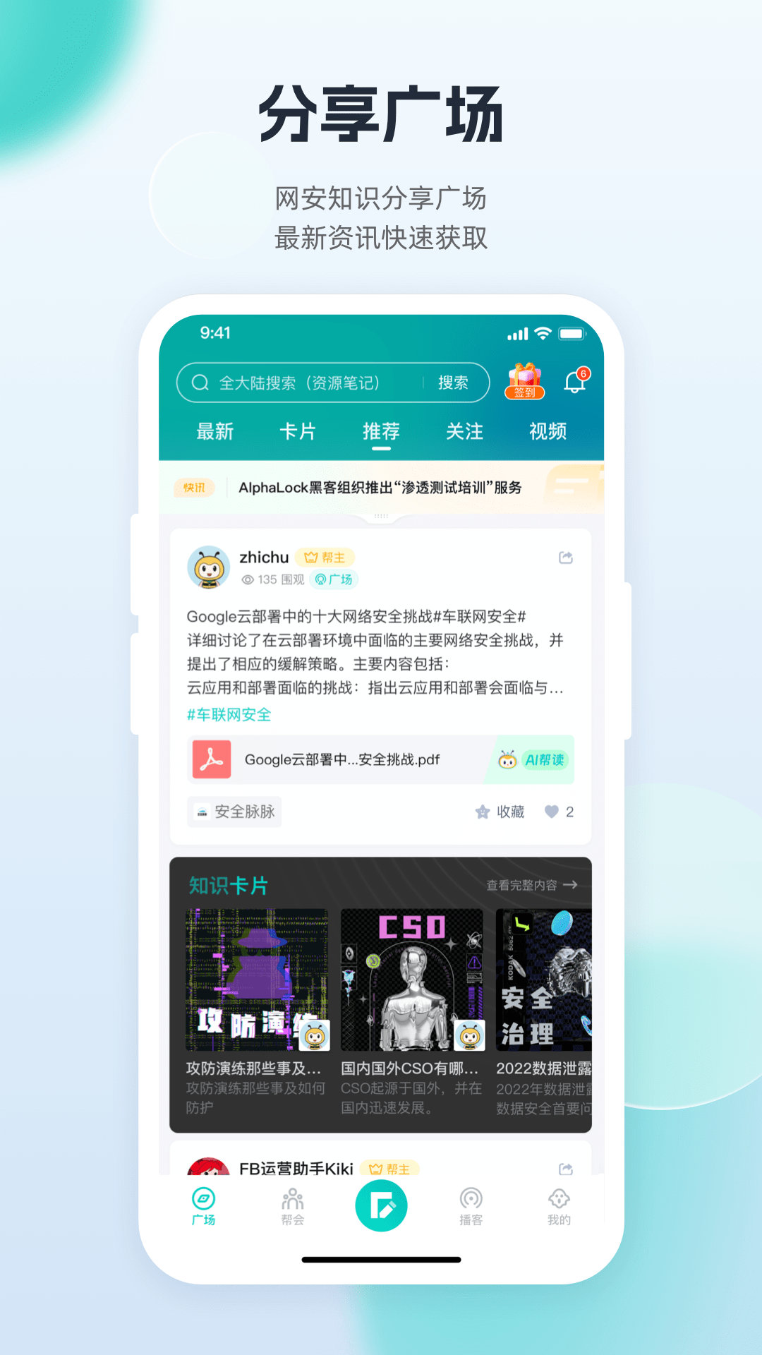 FreeBuf网安知识大陆免费版下载-FreeBuf网安知识大陆安卓版下载v3.3.4