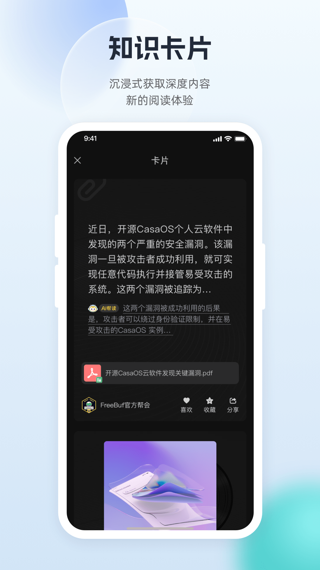 FreeBuf网安知识大陆免费版下载-FreeBuf网安知识大陆安卓版下载v3.3.4