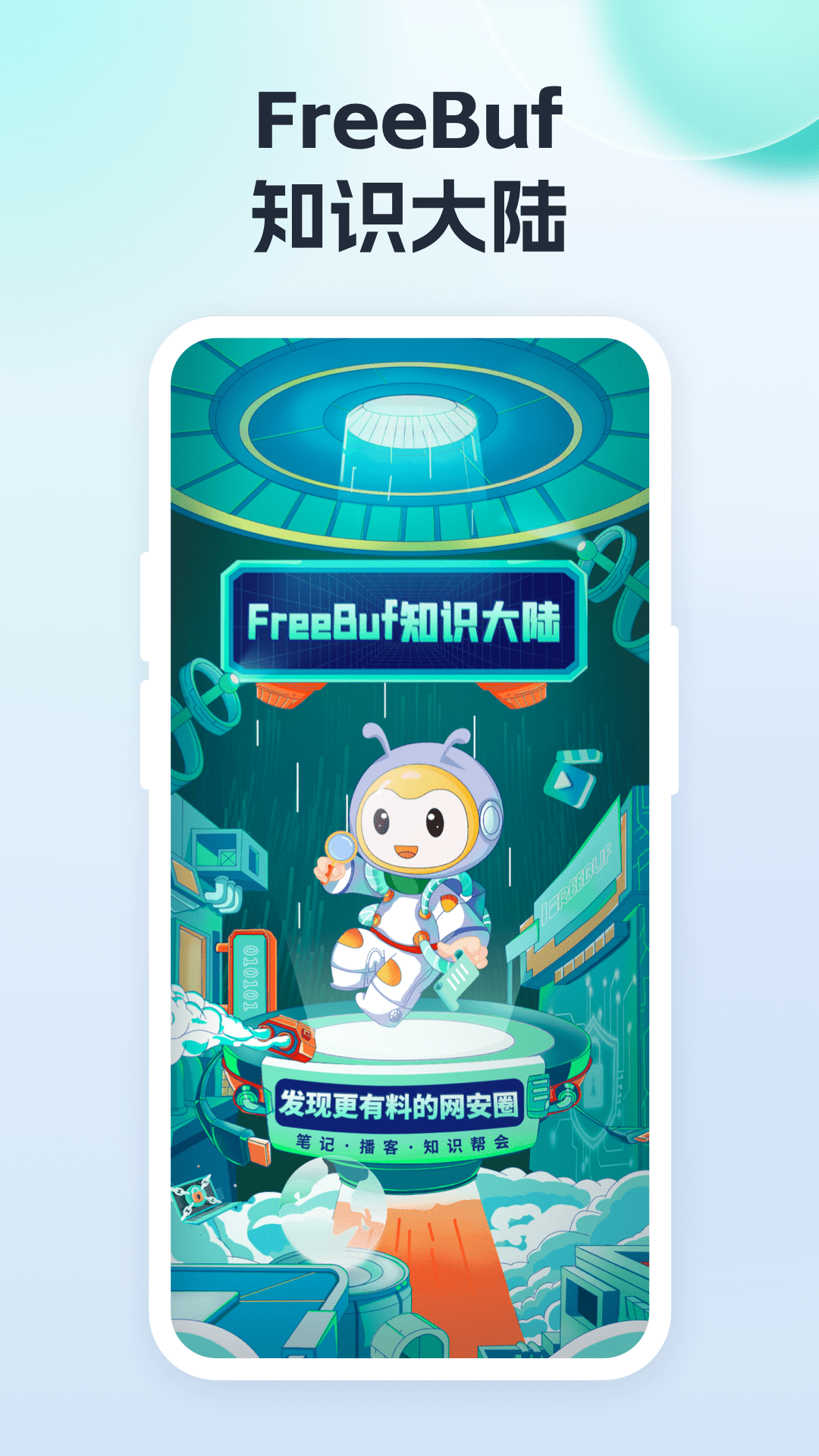 FreeBuf网安知识大陆免费版下载-FreeBuf网安知识大陆安卓版下载v3.3.4